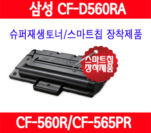 [삼성] CF-D560RA/검정/CF560R/CF565PR/중국산 사용안함