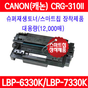 캐논 CRG-310II 대용량 LBP3460KC LBP4280K LBP6330K