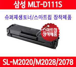 삼성 MLT-D111S SL-M2024 SL-M2028 SL-M2074F SL-M2078FW